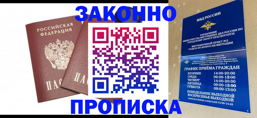 временная регистрация для всех в Белой Калитве