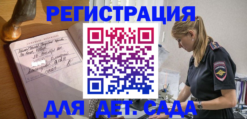 регистрация для дет. сада в Белой Калитве
